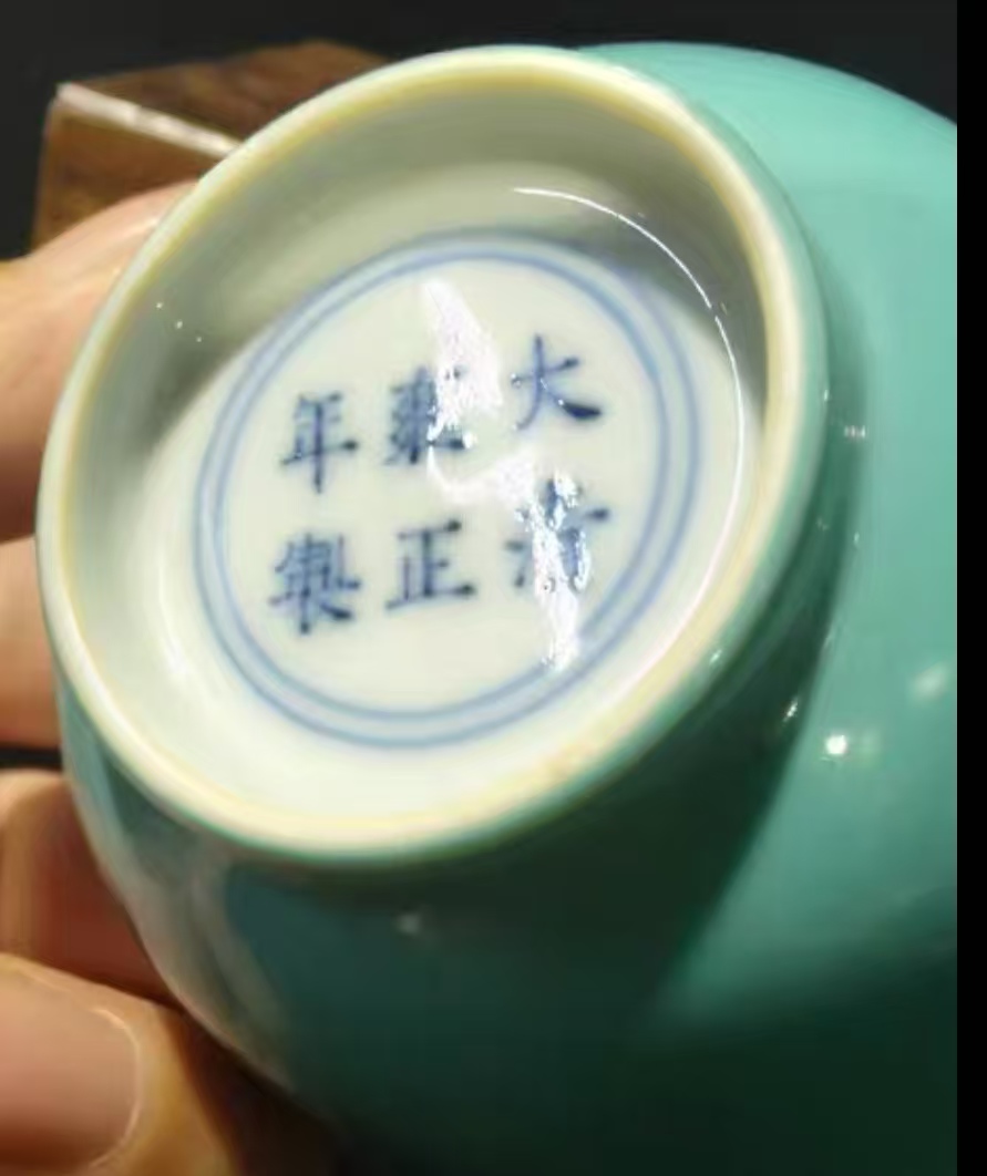 清雍正款松石绿釉碗 3